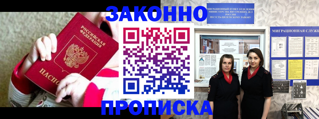 прописка регистрация в Бежецке