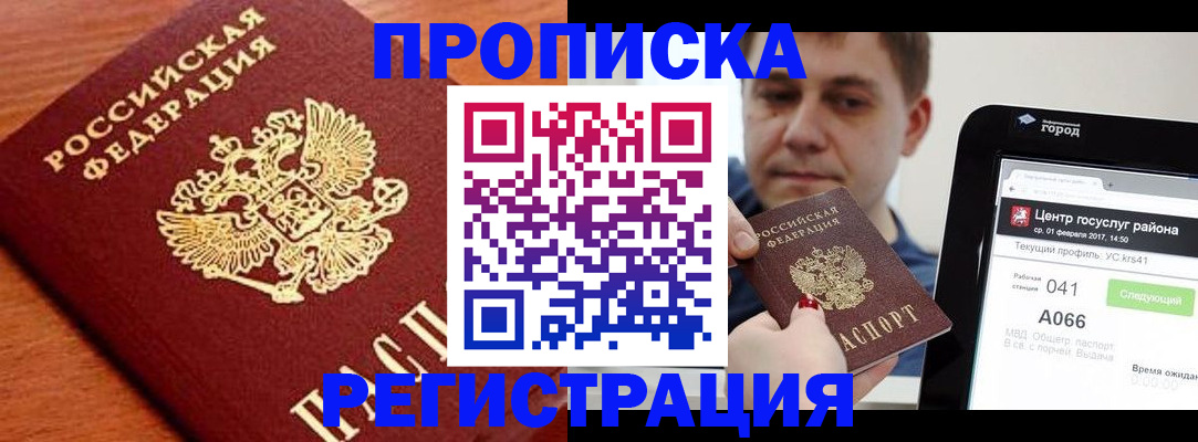 пропишу в квартире в Бежецке