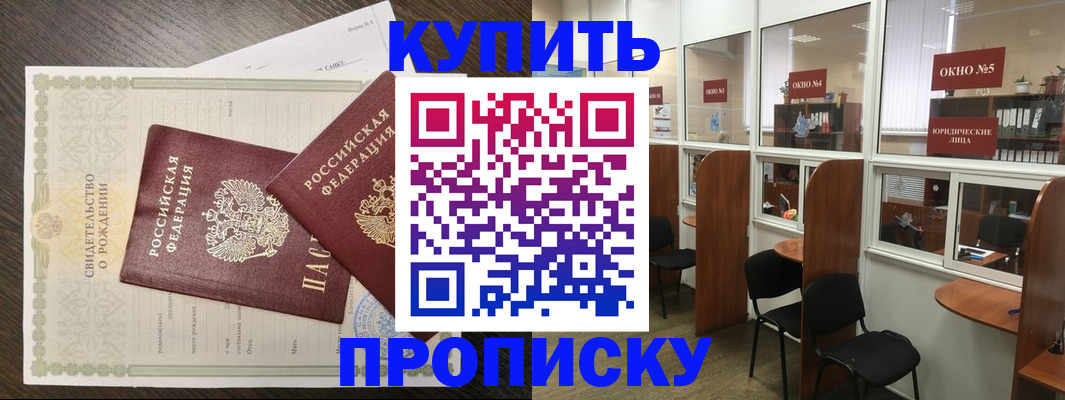 прописка законно в Бежецке