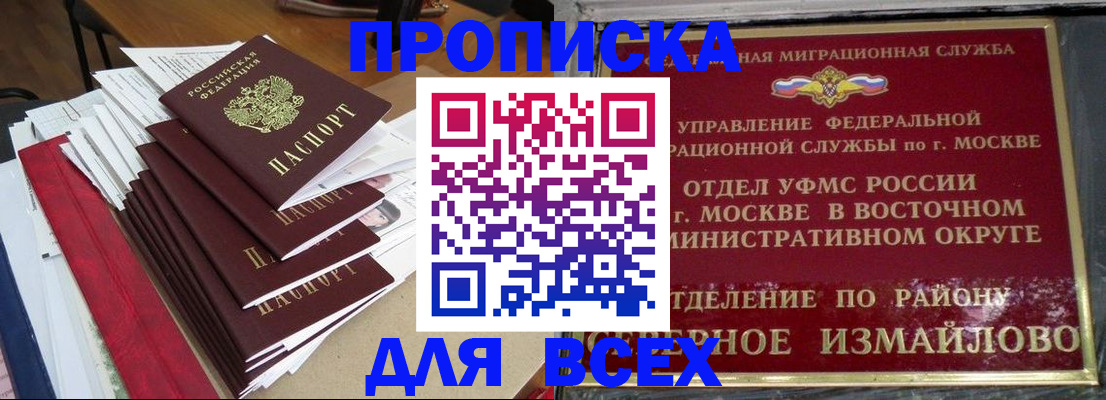 прописка регистрация в Бежецке