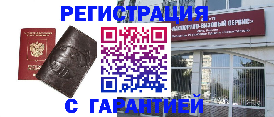 временная регистрация купить в Бежецке